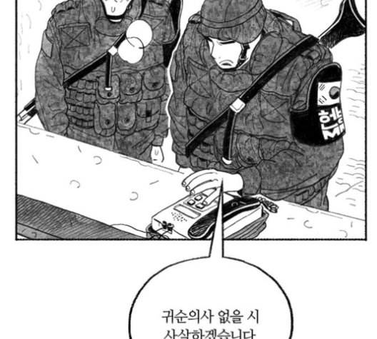 민간인 통제구역 42화 25