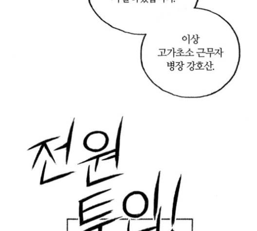 민간인 통제구역 42화 26