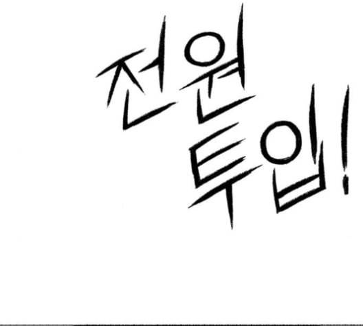 민간인 통제구역 42화 31
