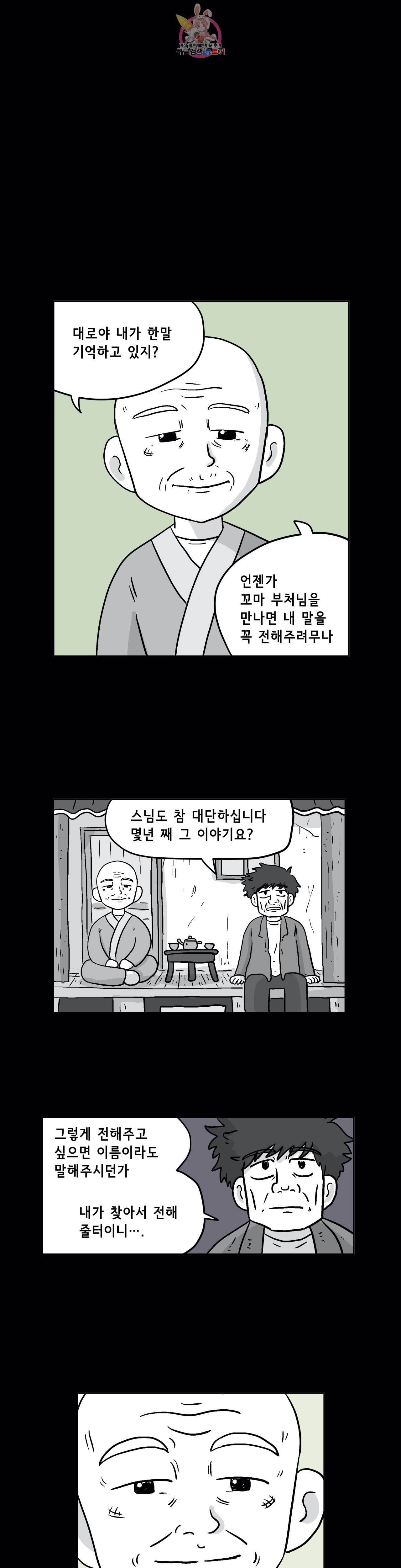 백억년을 자는 남자 81화 2048일 후 1