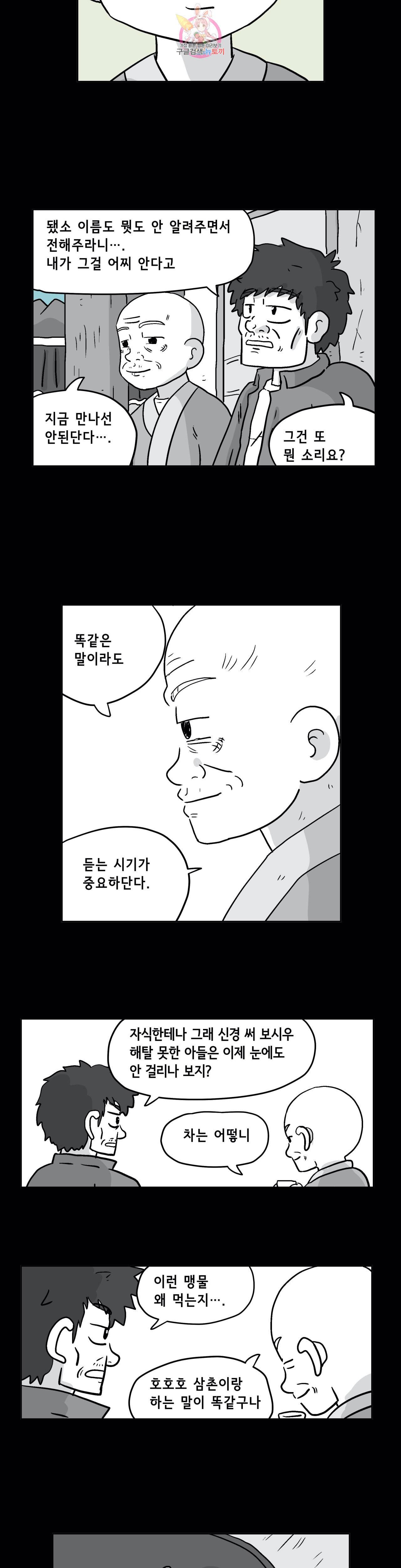 백억년을 자는 남자 81화 2048일 후 2