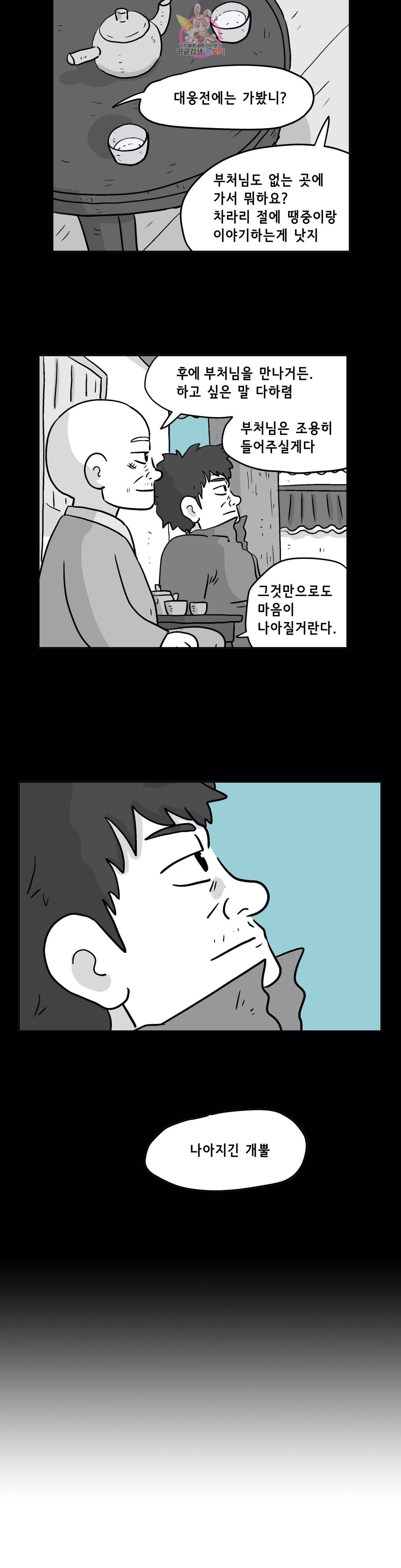 백억년을 자는 남자 81화 2048일 후 3