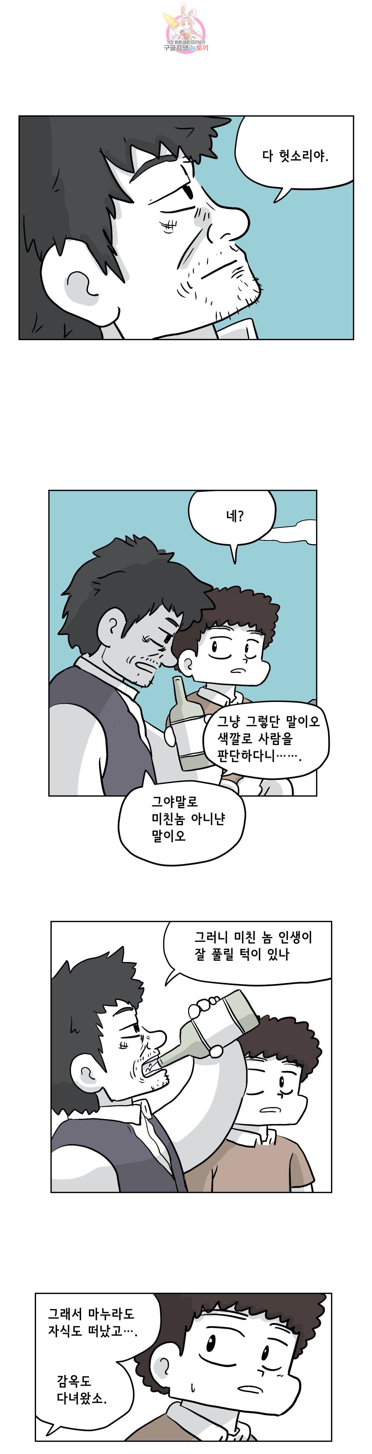 백억년을 자는 남자 81화 2048일 후 4