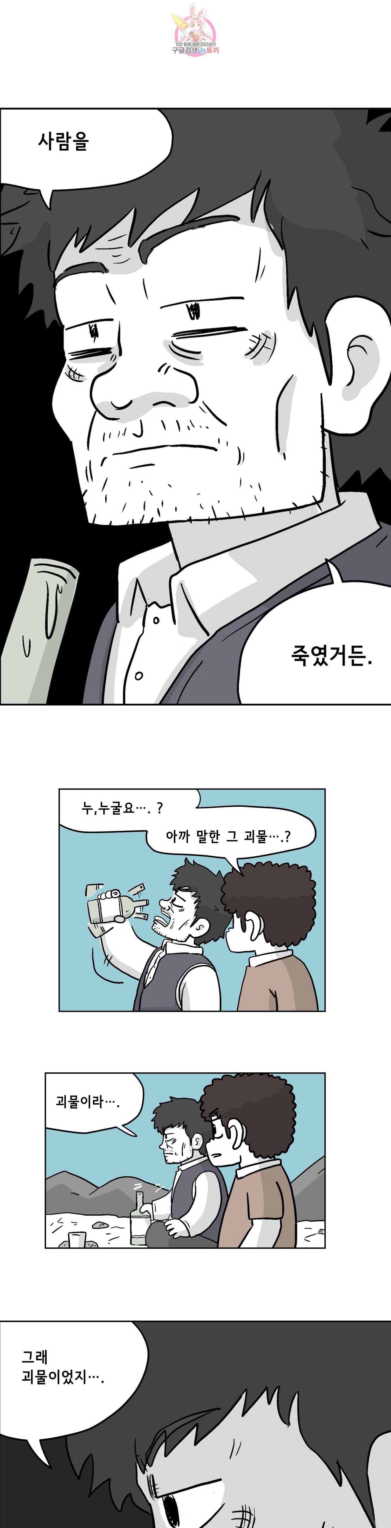 백억년을 자는 남자 81화 2048일 후 5