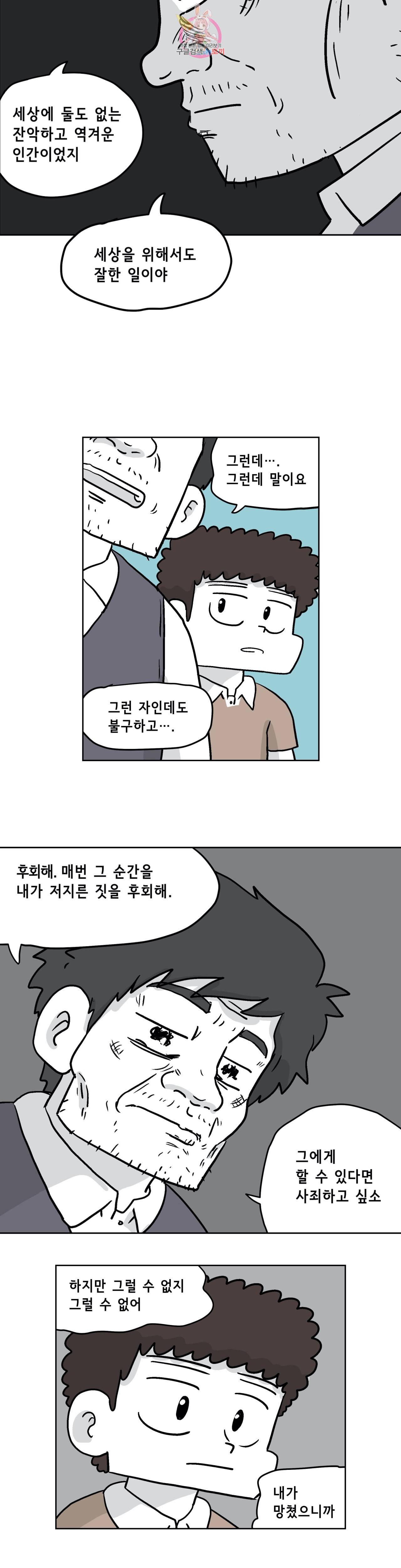 백억년을 자는 남자 81화 2048일 후 6