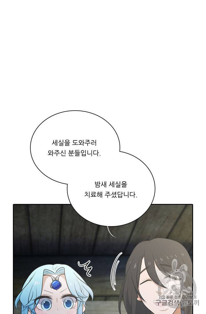 정령왕 엘퀴네스 160화 20
