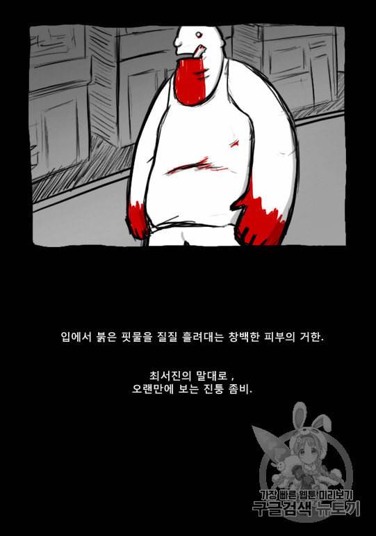 좀비를 위한 나라는 없다 22화 4