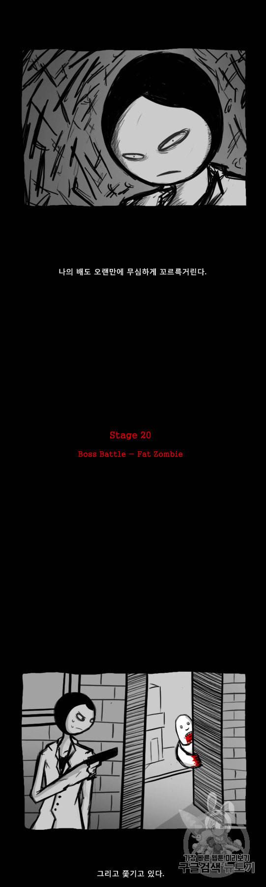 좀비를 위한 나라는 없다 22화 5