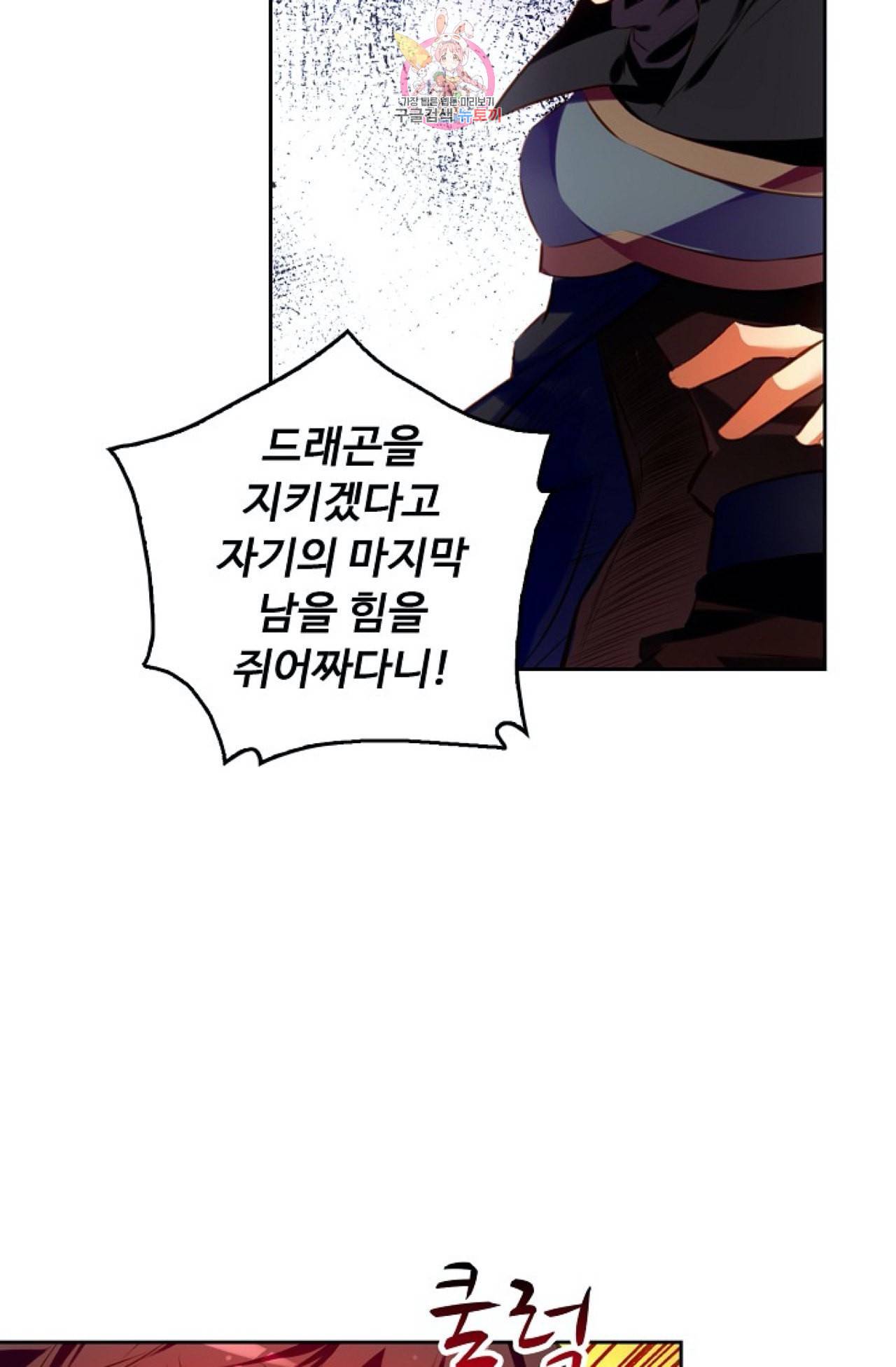 사신 영웅전 바보 마법사 영웅이 되다 113화 9