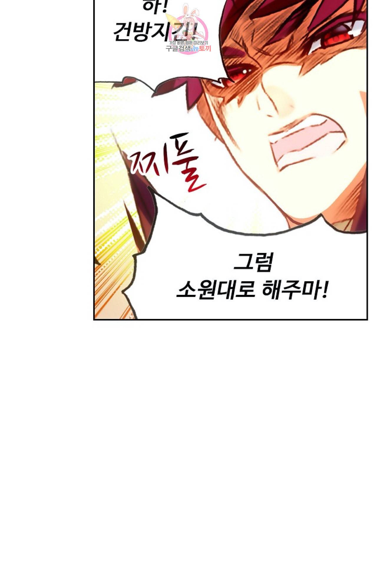 사신 영웅전 바보 마법사 영웅이 되다 113화 11