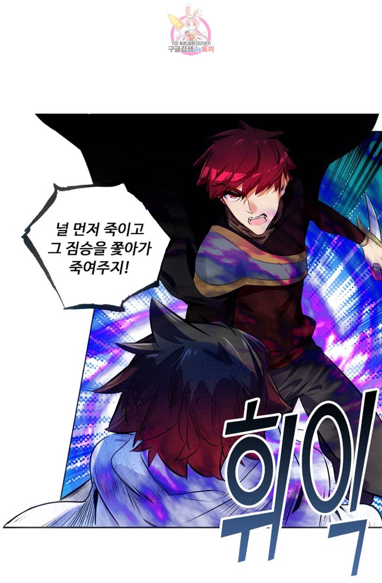 사신 영웅전 바보 마법사 영웅이 되다 113화 13