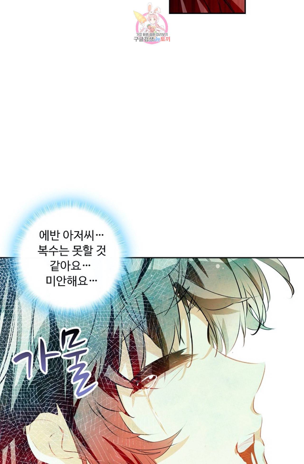 사신 영웅전 바보 마법사 영웅이 되다 113화 18