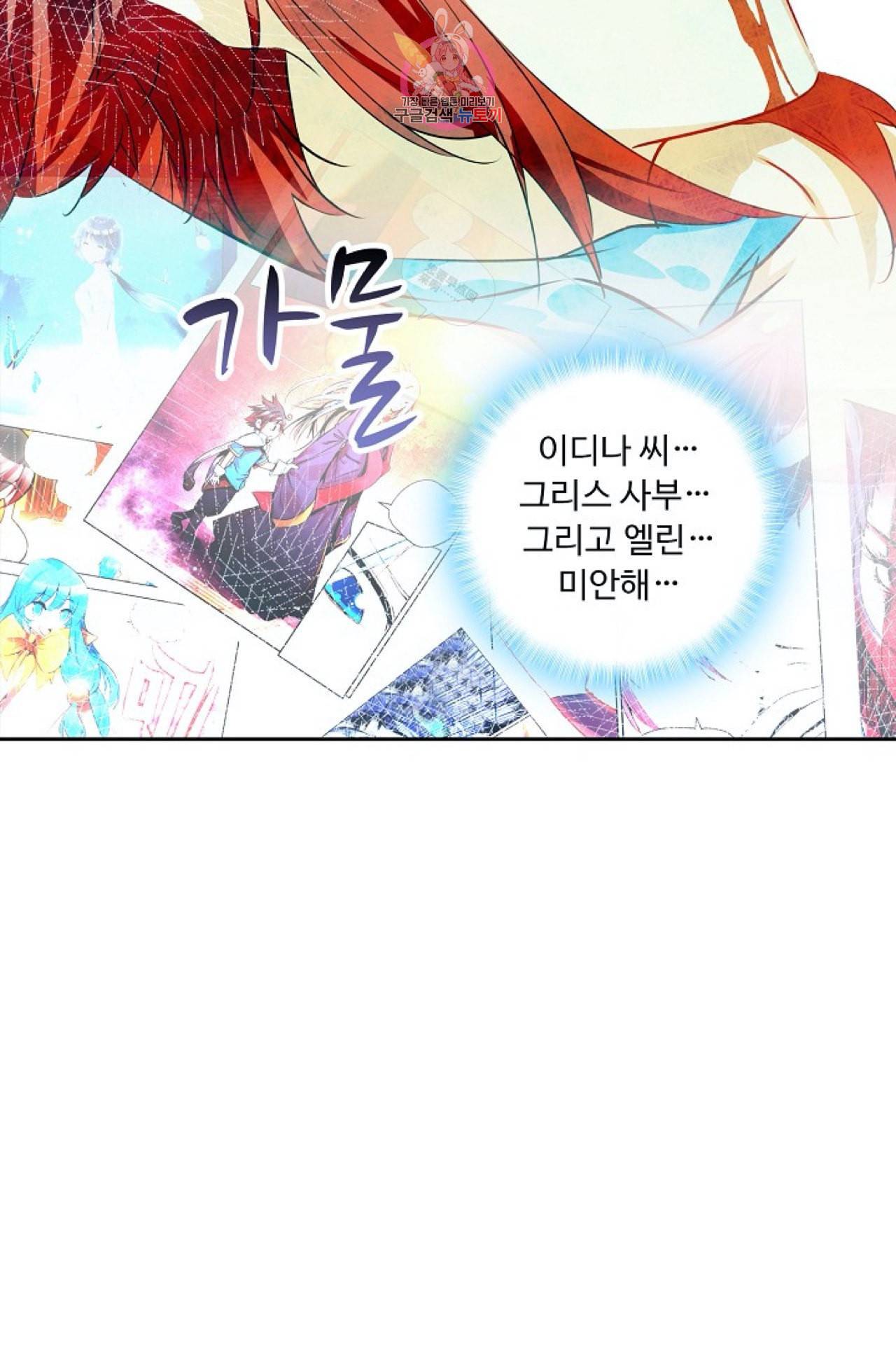 사신 영웅전 바보 마법사 영웅이 되다 113화 19