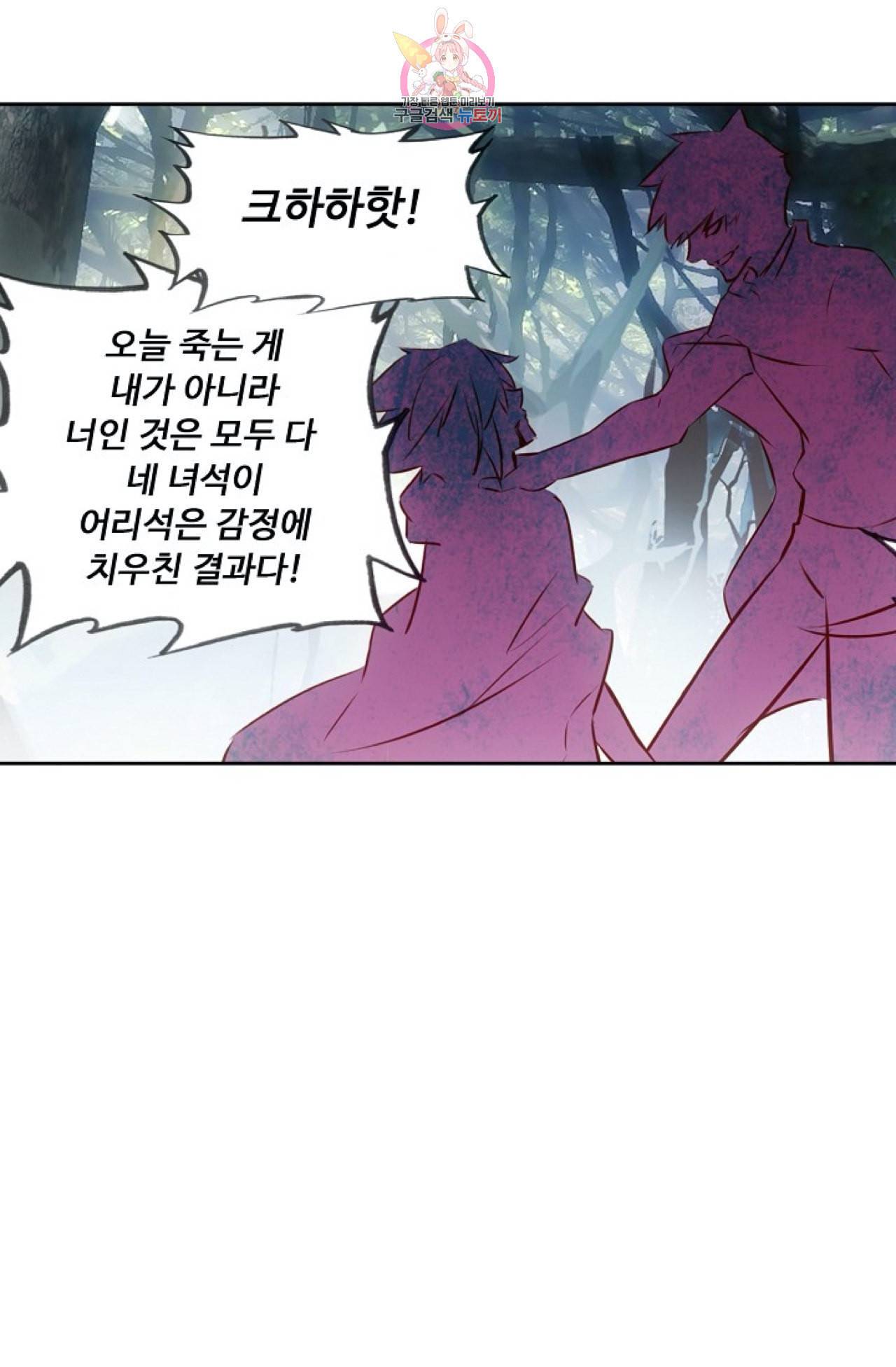 사신 영웅전 바보 마법사 영웅이 되다 113화 20