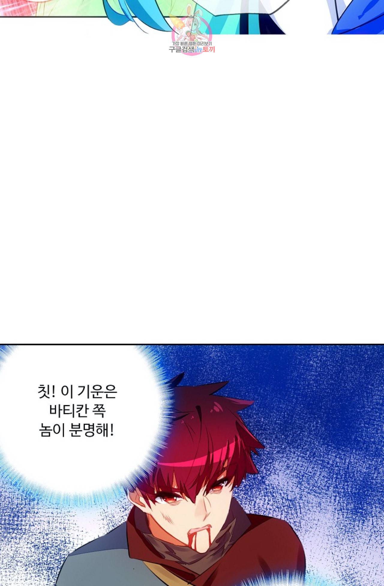 사신 영웅전 바보 마법사 영웅이 되다 113화 28