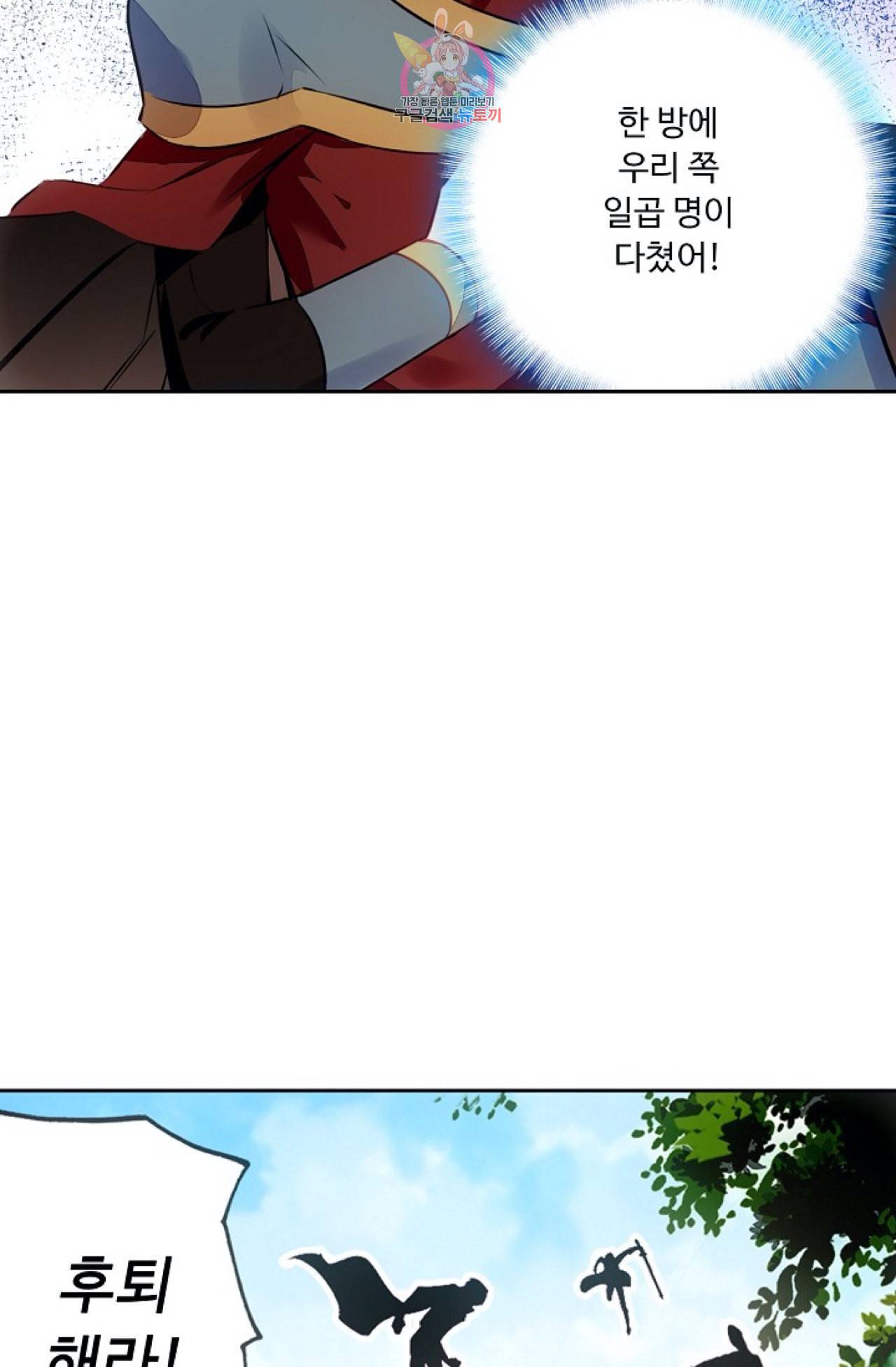 사신 영웅전 바보 마법사 영웅이 되다 113화 29