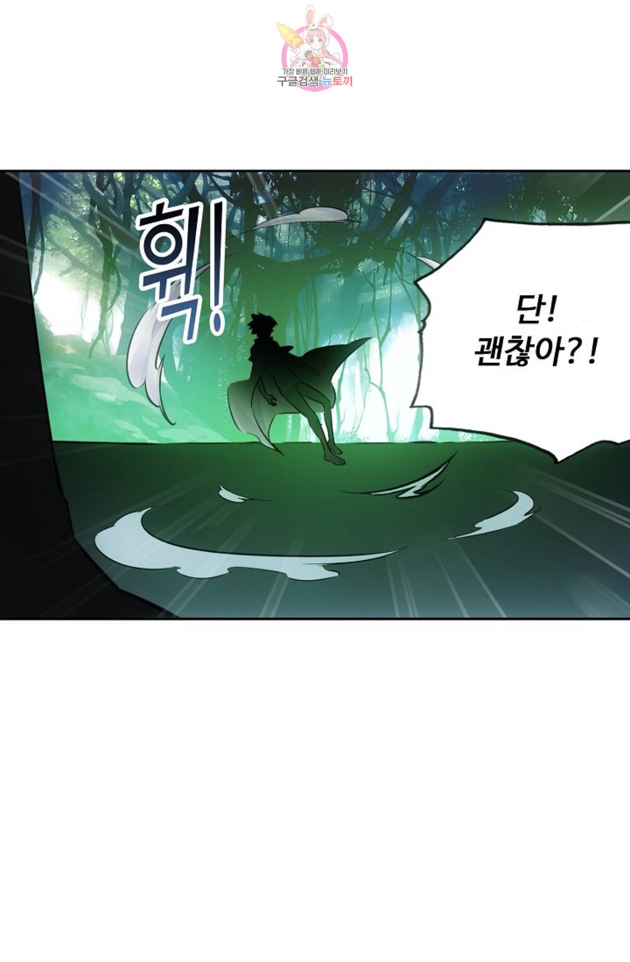 사신 영웅전 바보 마법사 영웅이 되다 113화 32