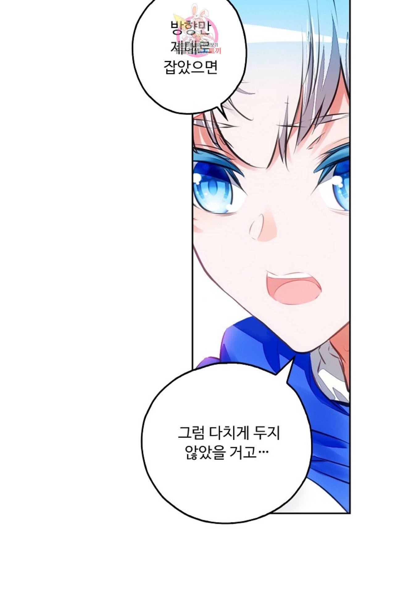 사신 영웅전 바보 마법사 영웅이 되다 113화 36