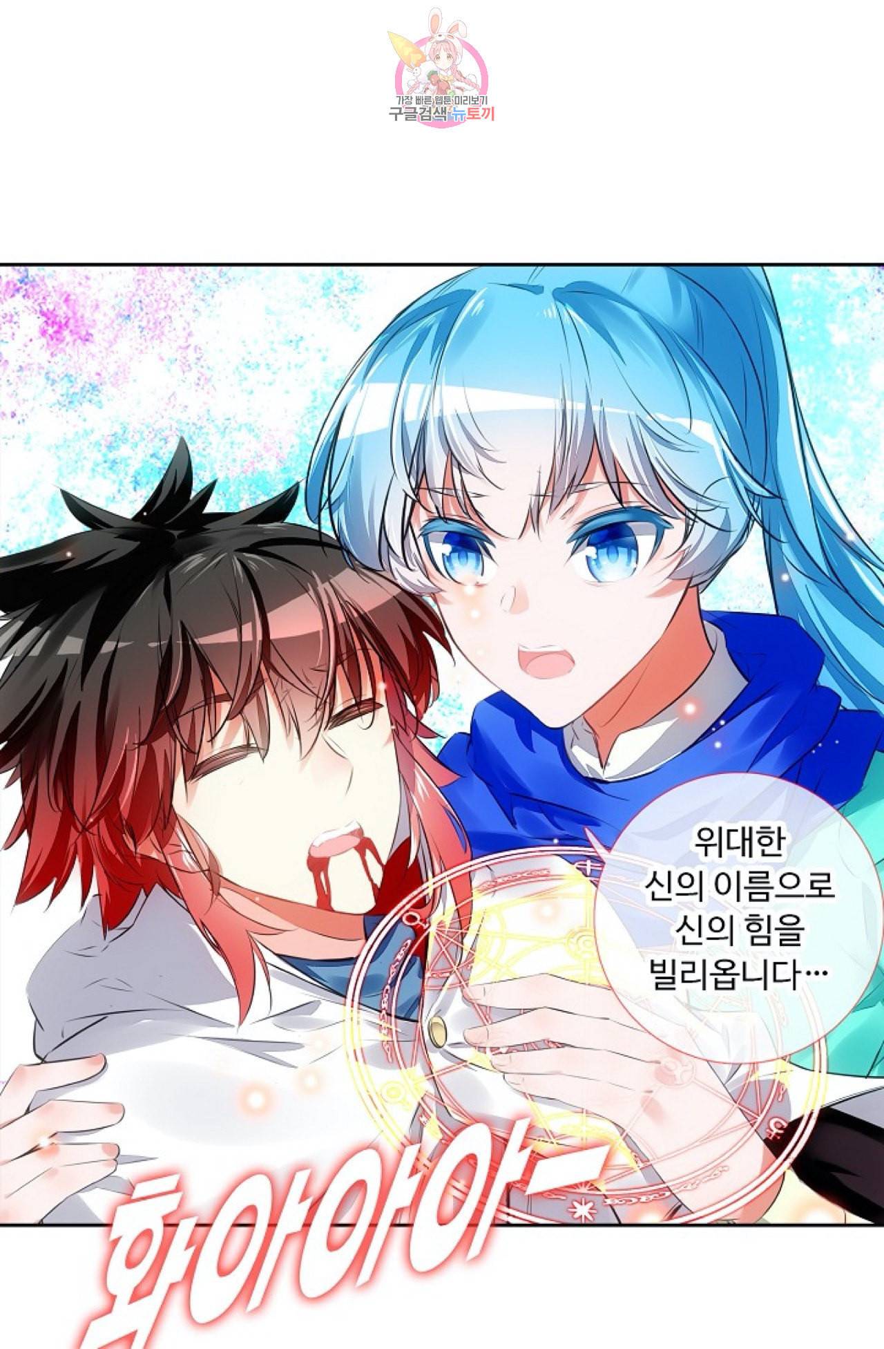 사신 영웅전 바보 마법사 영웅이 되다 113화 38