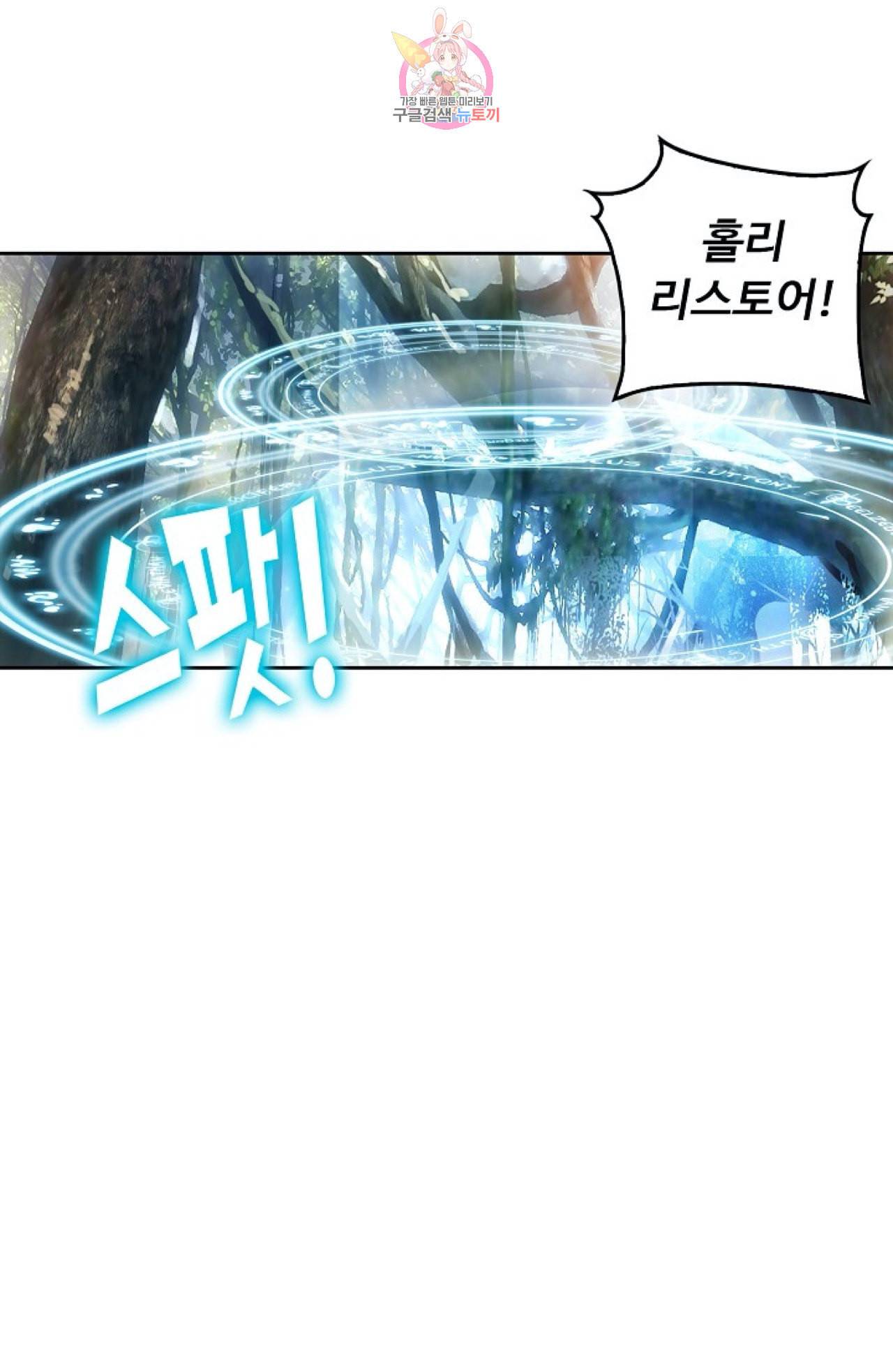 사신 영웅전 바보 마법사 영웅이 되다 113화 40