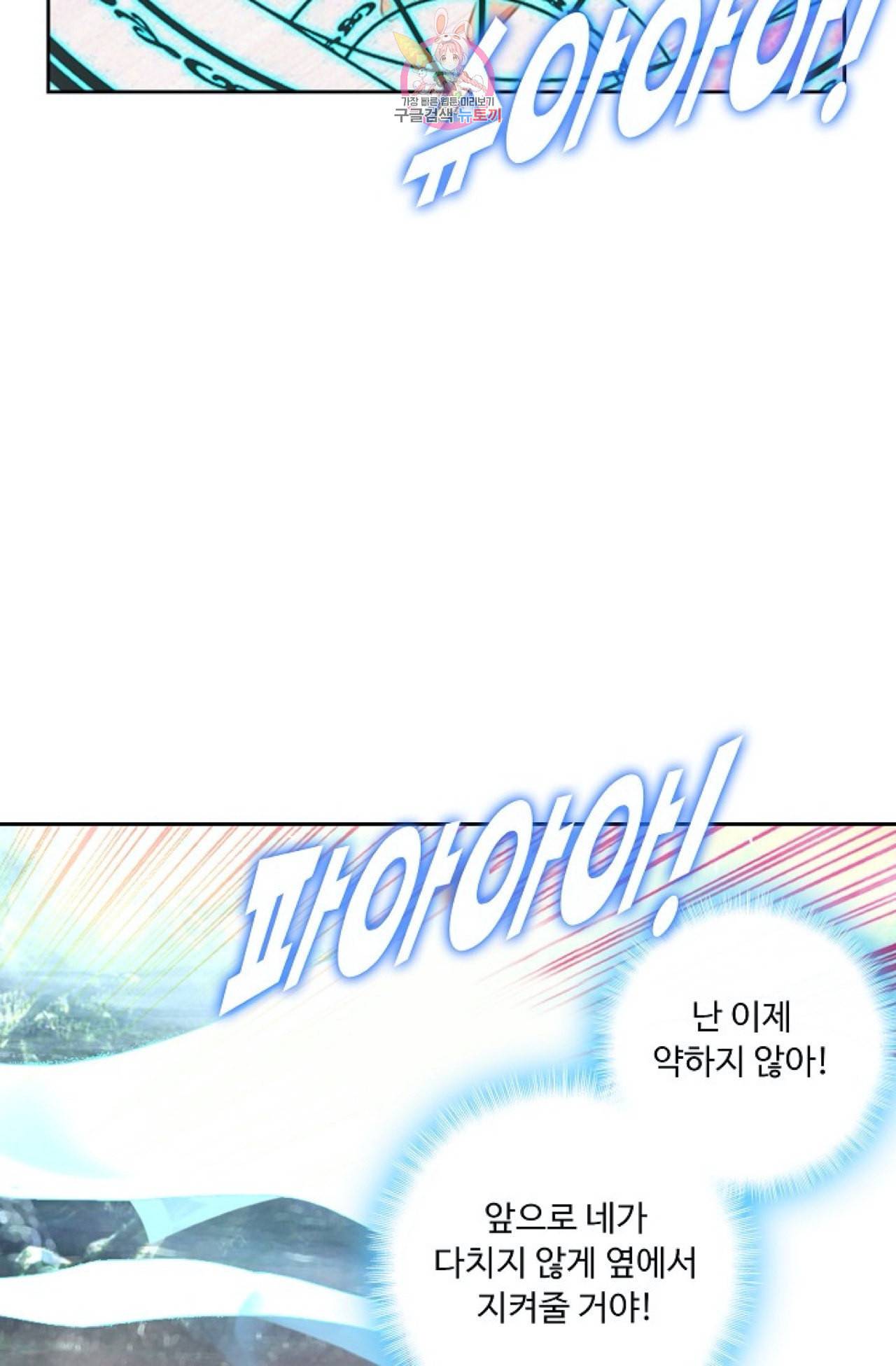 사신 영웅전 바보 마법사 영웅이 되다 113화 47