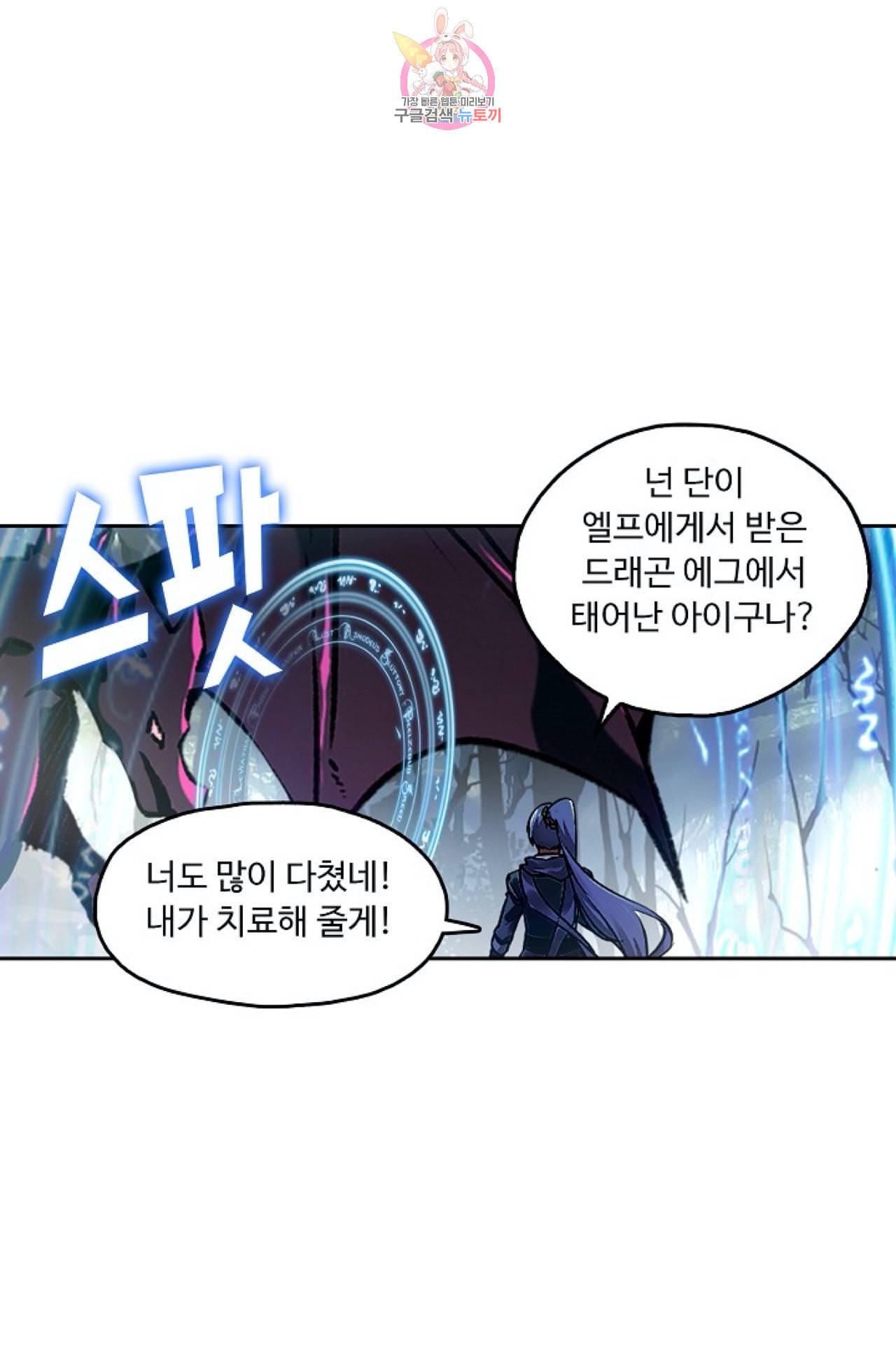 사신 영웅전 바보 마법사 영웅이 되다 113화 49