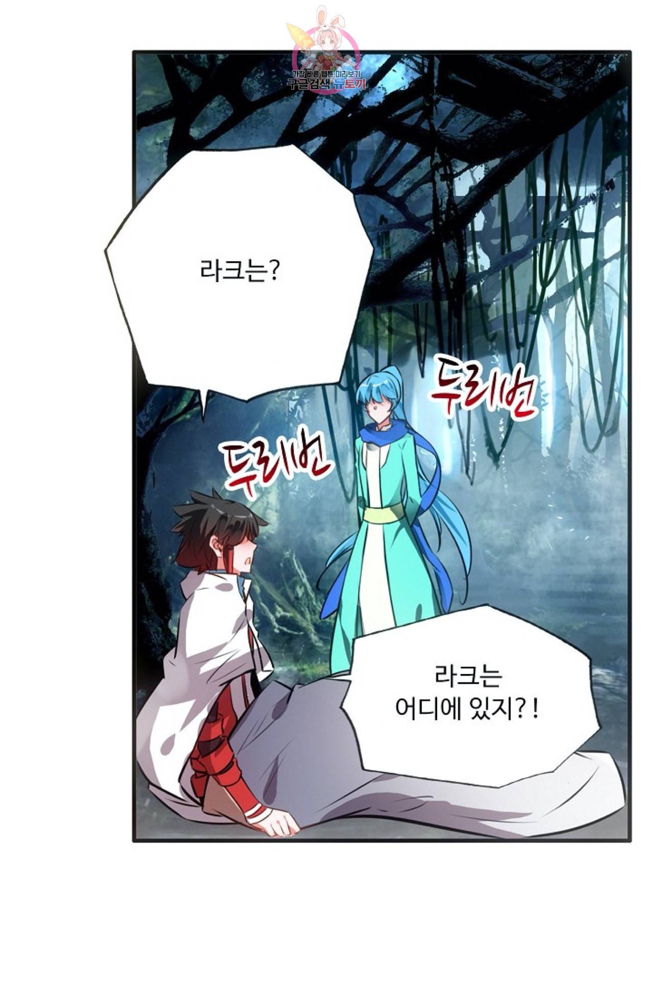 사신 영웅전 바보 마법사 영웅이 되다 113화 53