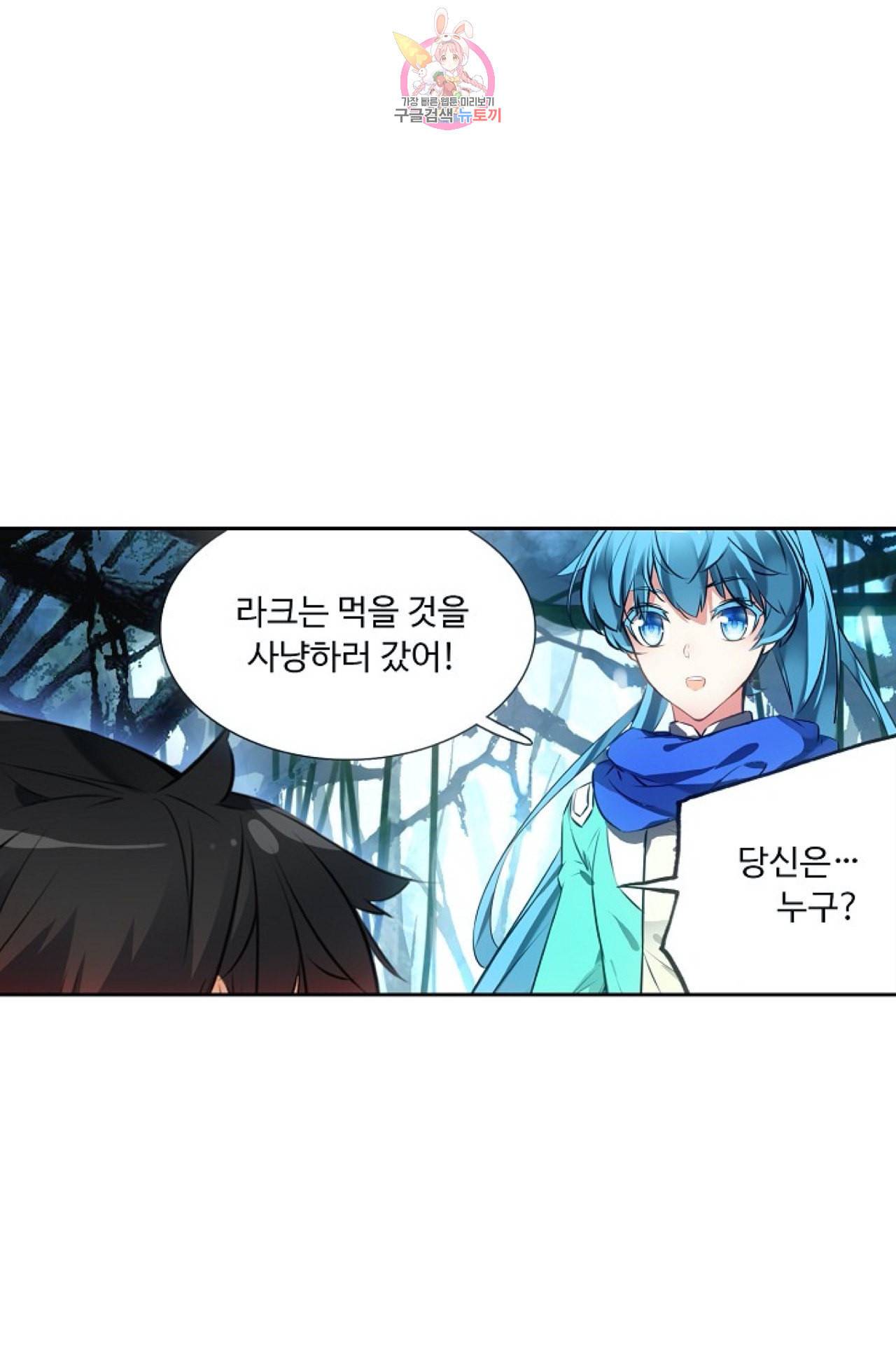 사신 영웅전 바보 마법사 영웅이 되다 113화 54