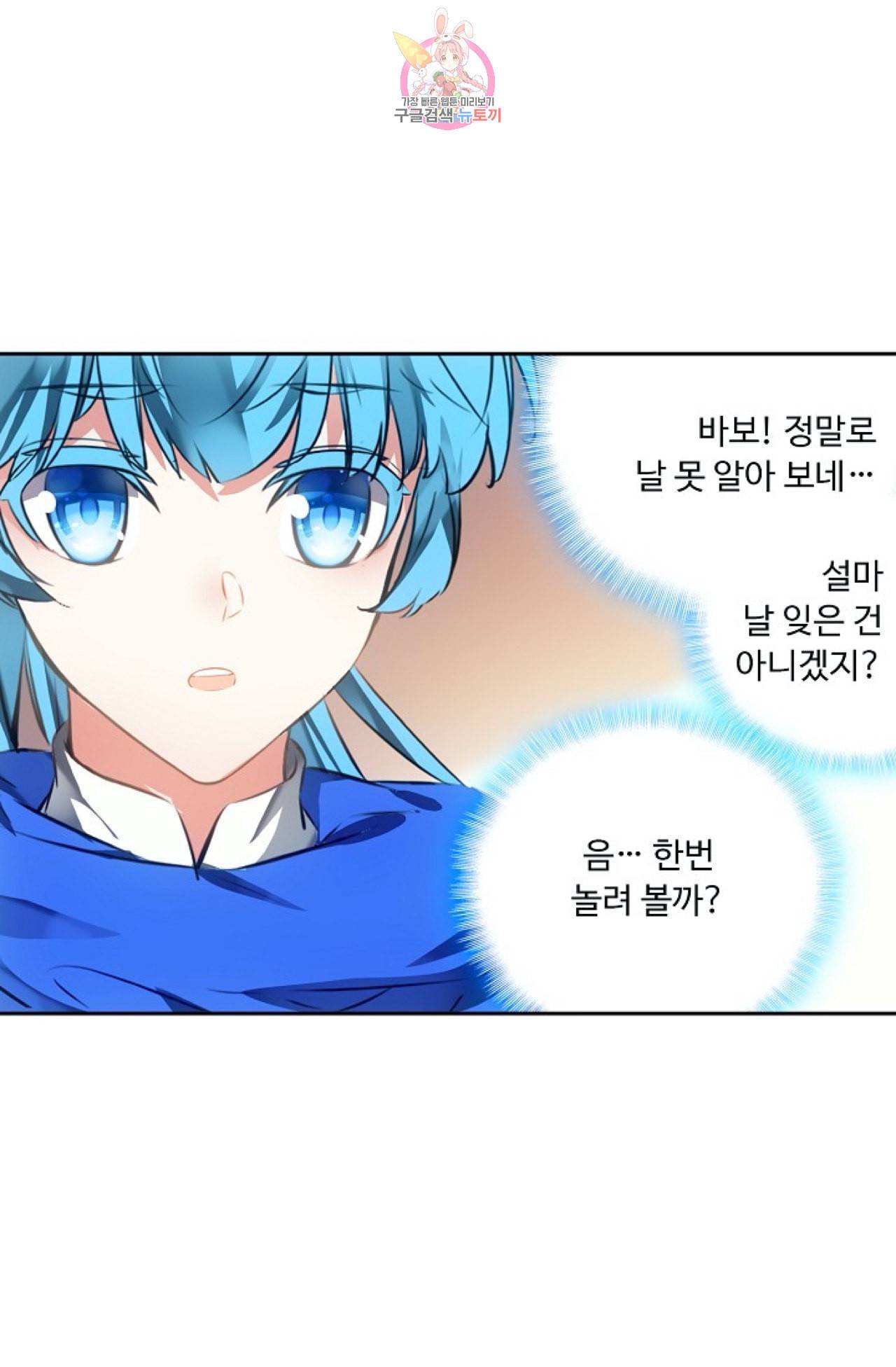 사신 영웅전 바보 마법사 영웅이 되다 113화 55
