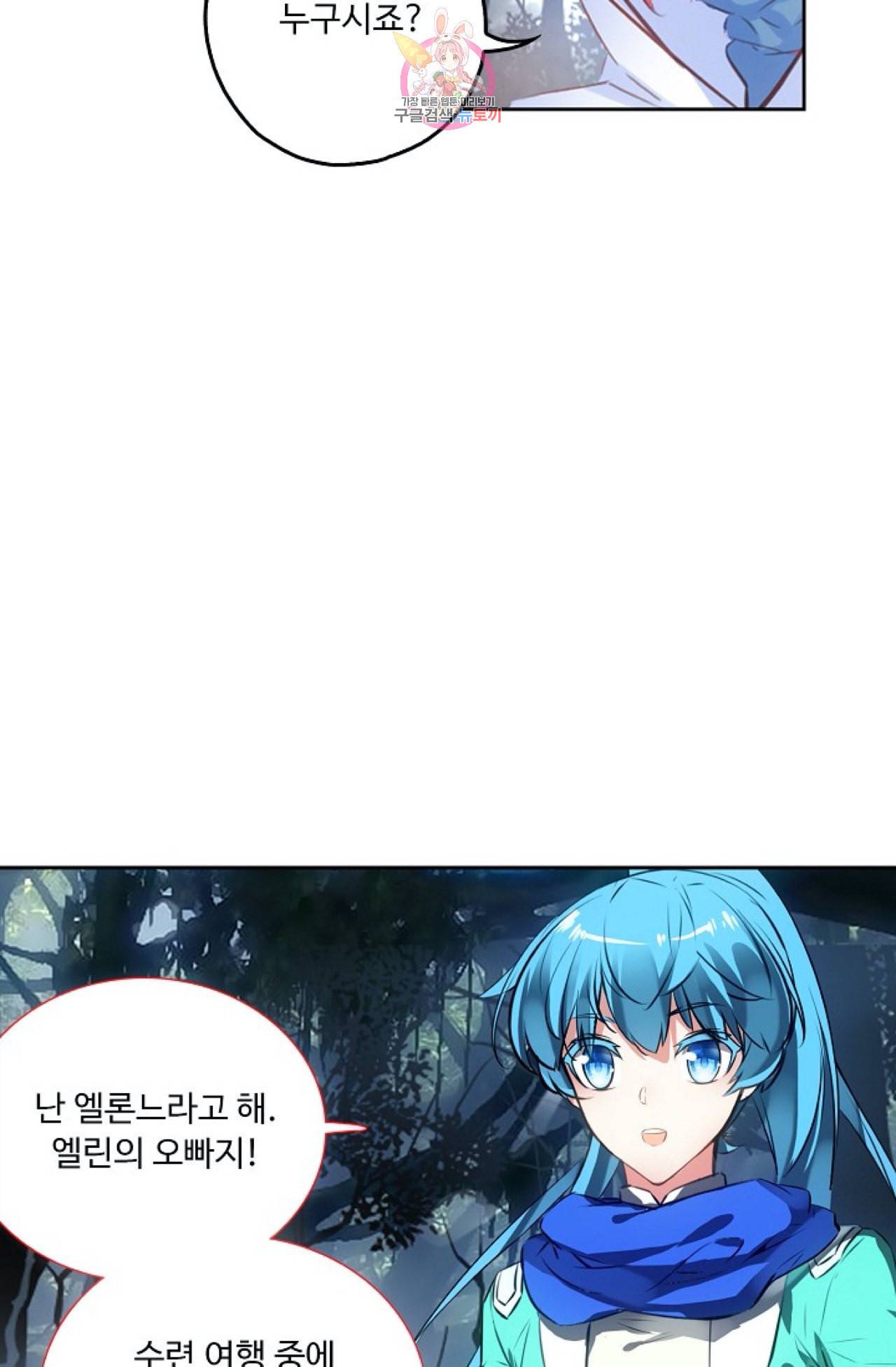 사신 영웅전 바보 마법사 영웅이 되다 113화 57