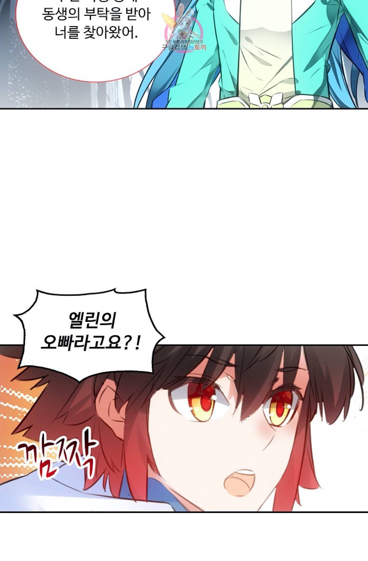 사신 영웅전 바보 마법사 영웅이 되다 113화 58