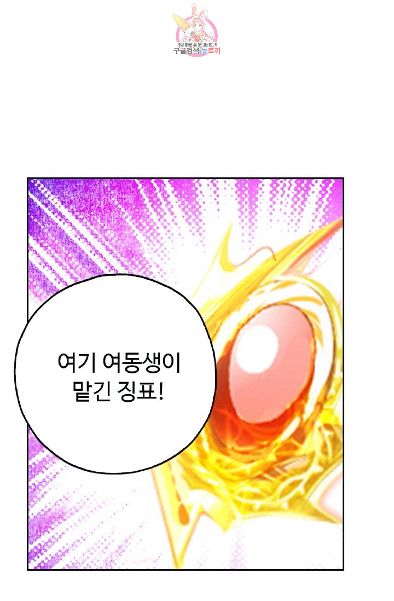 사신 영웅전 바보 마법사 영웅이 되다 113화 60