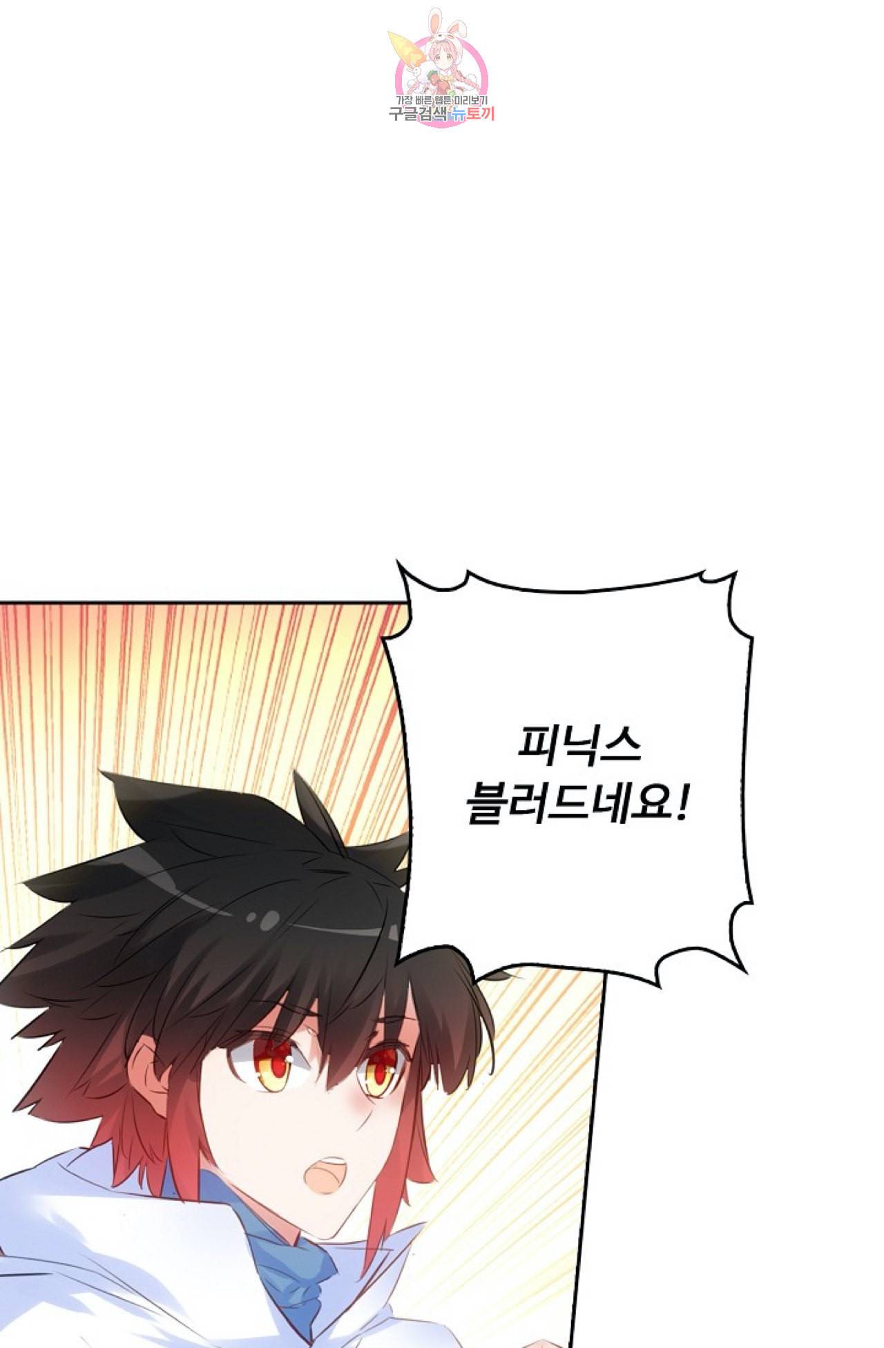 사신 영웅전 바보 마법사 영웅이 되다 113화 61