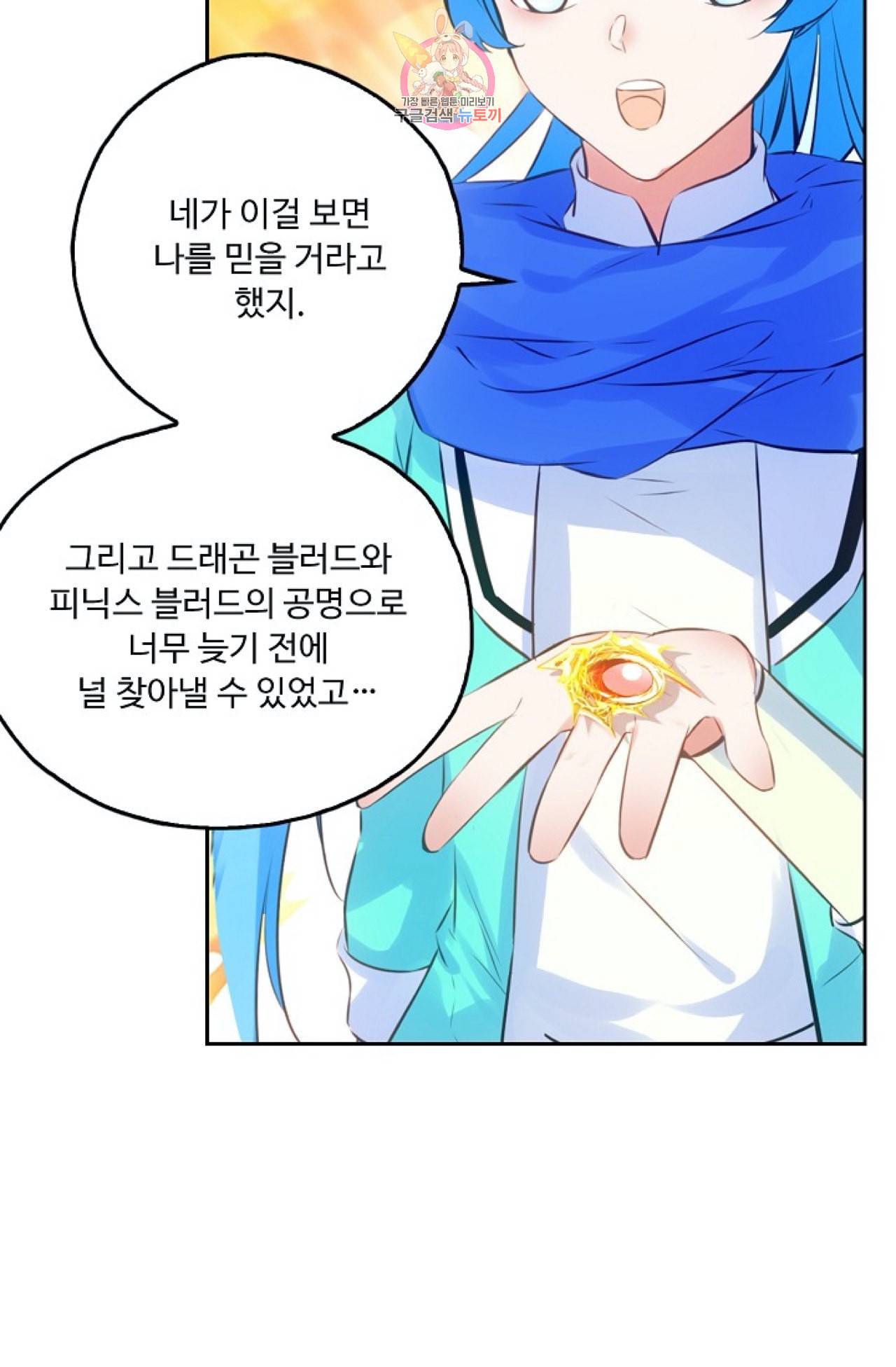 사신 영웅전 바보 마법사 영웅이 되다 113화 63