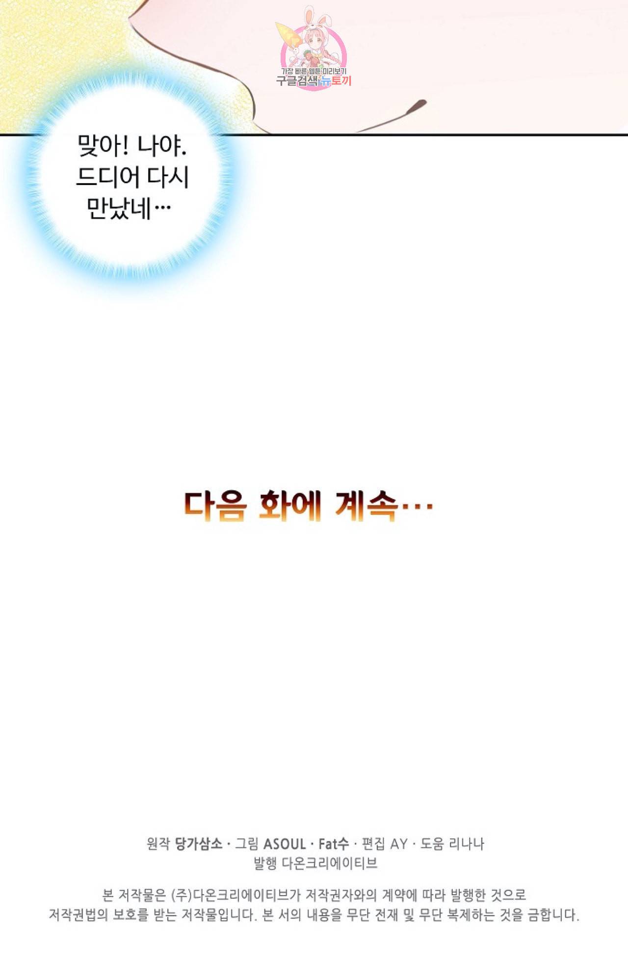 사신 영웅전 바보 마법사 영웅이 되다 113화 70