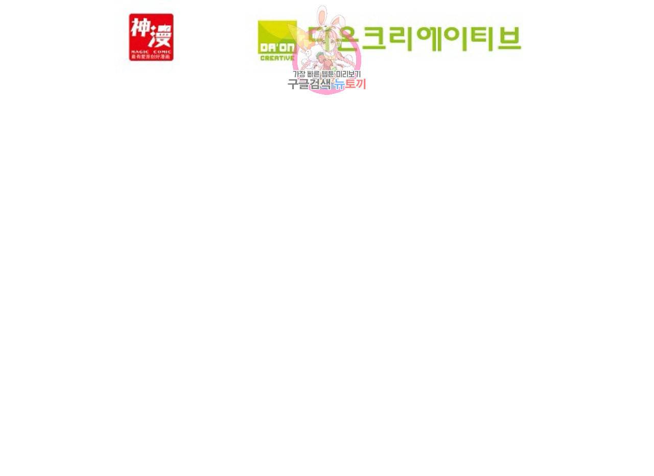 사신 영웅전 바보 마법사 영웅이 되다 113화 71