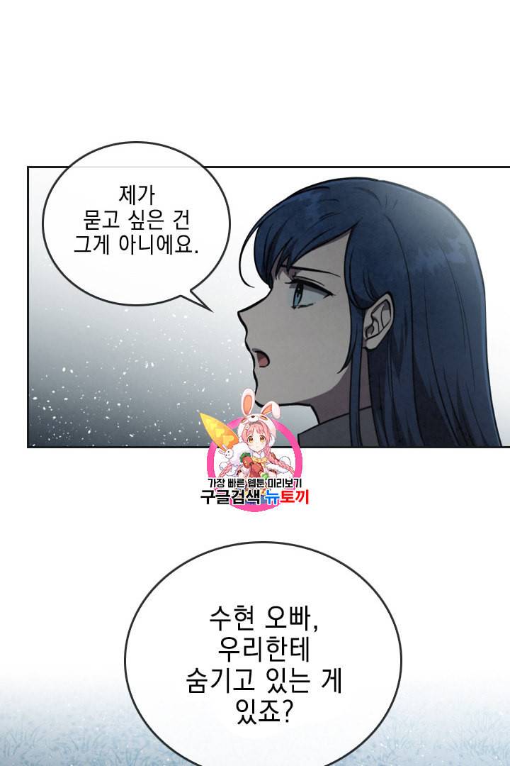 메모라이즈 MEMORIZE 10화 1