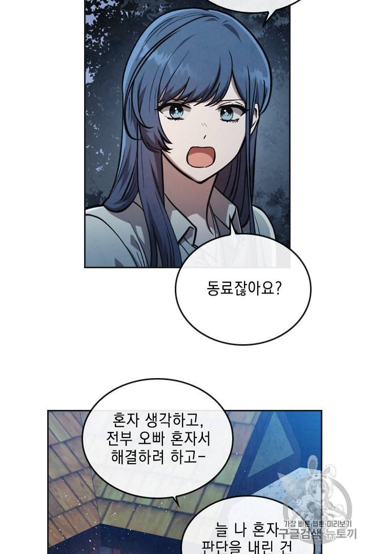 메모라이즈 MEMORIZE 10화 10