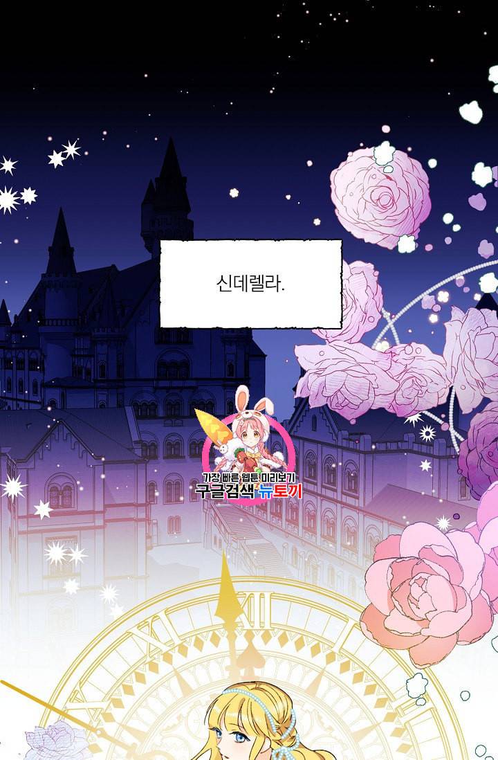 신데렐라를 곱게 키웠습니다 2화 1