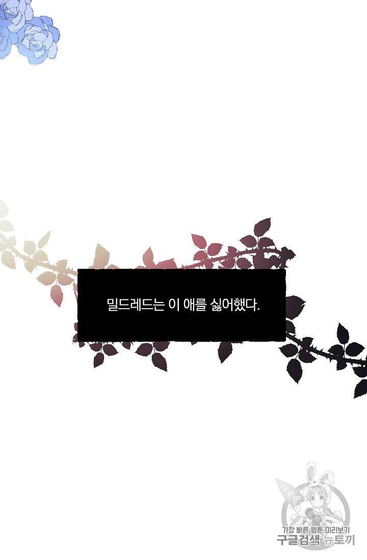 신데렐라를 곱게 키웠습니다 2화 3
