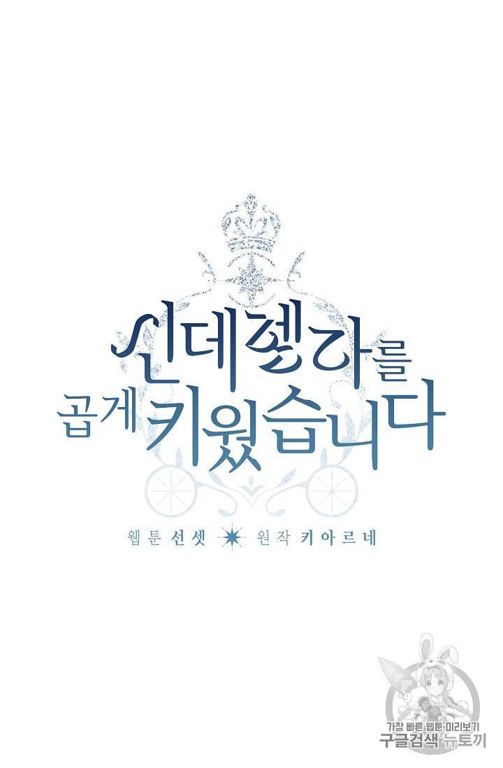 신데렐라를 곱게 키웠습니다 2화 4