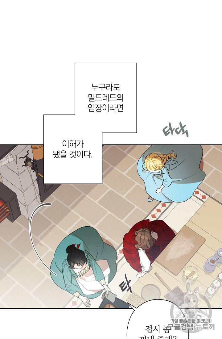 신데렐라를 곱게 키웠습니다 2화 5