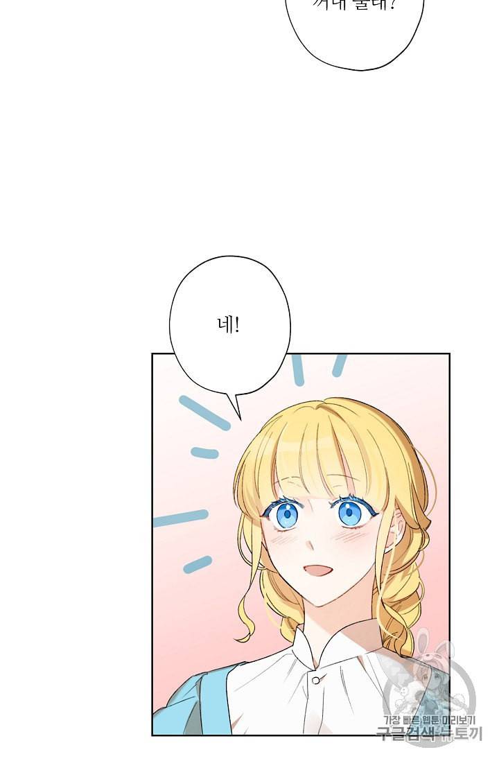 신데렐라를 곱게 키웠습니다 2화 6