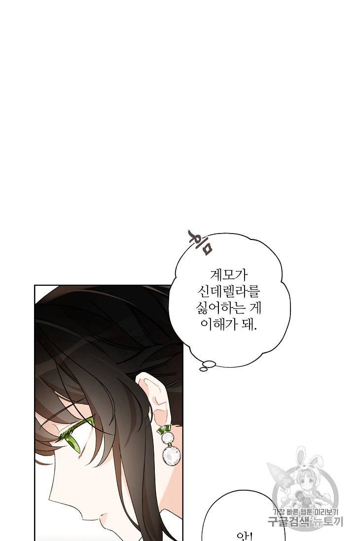 신데렐라를 곱게 키웠습니다 2화 9