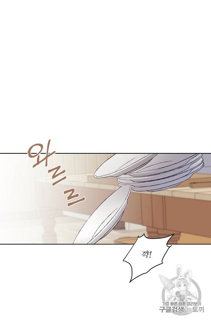 신데렐라를 곱게 키웠습니다 2화 13