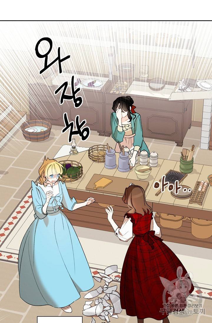 신데렐라를 곱게 키웠습니다 2화 14