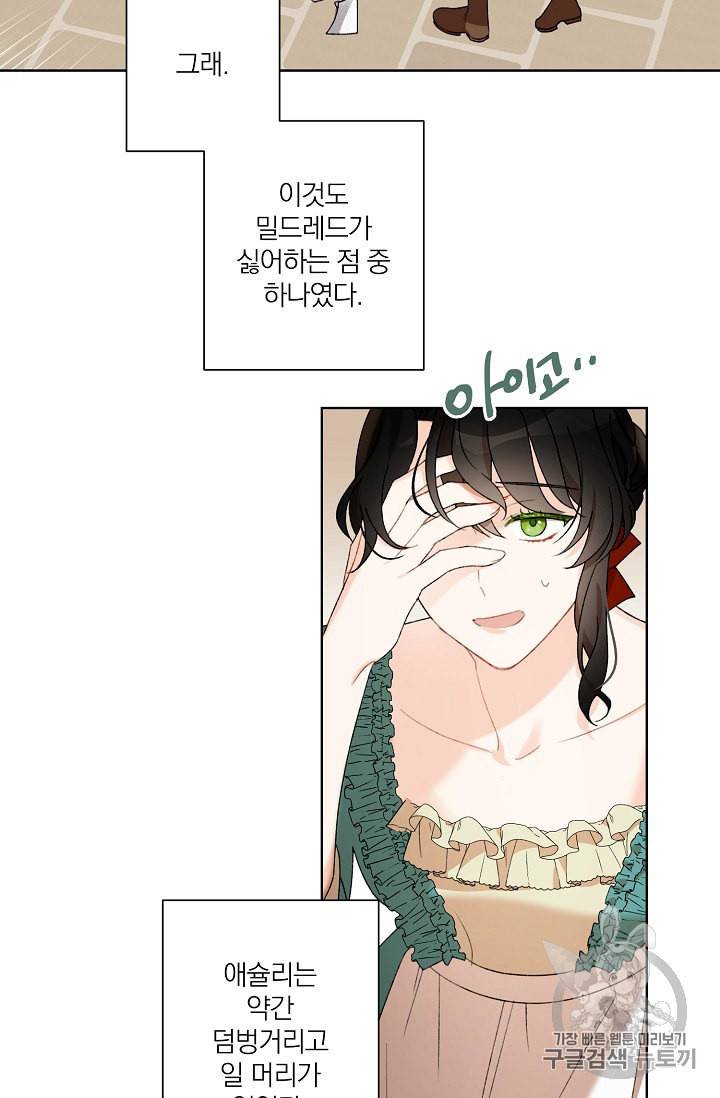 신데렐라를 곱게 키웠습니다 2화 15
