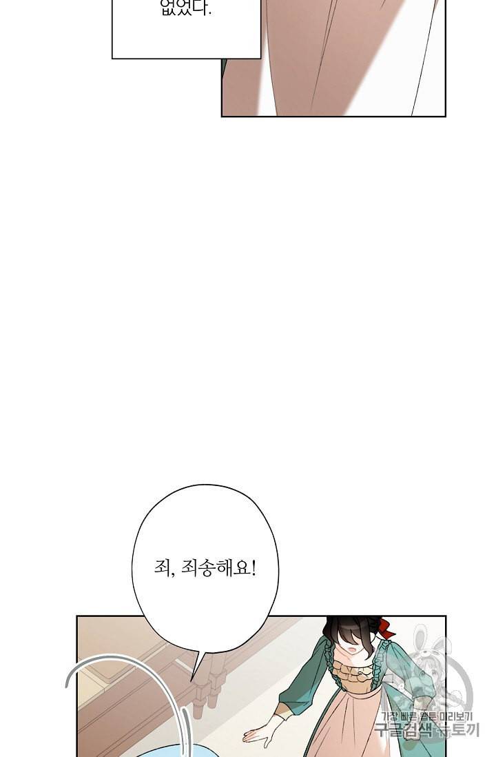 신데렐라를 곱게 키웠습니다 2화 16