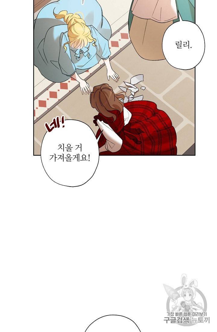 신데렐라를 곱게 키웠습니다 2화 17