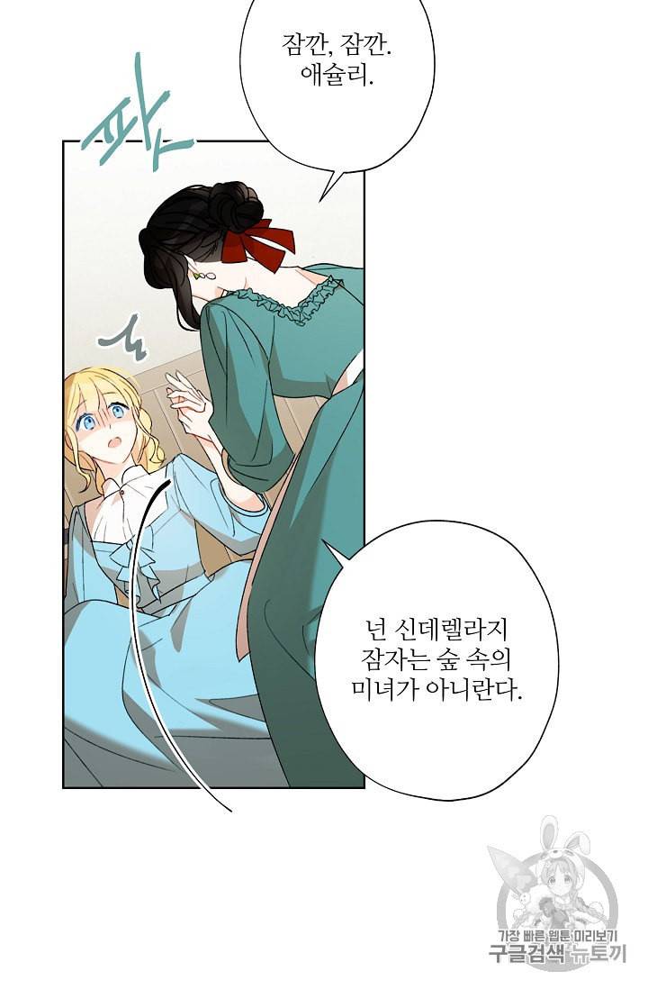 신데렐라를 곱게 키웠습니다 2화 18